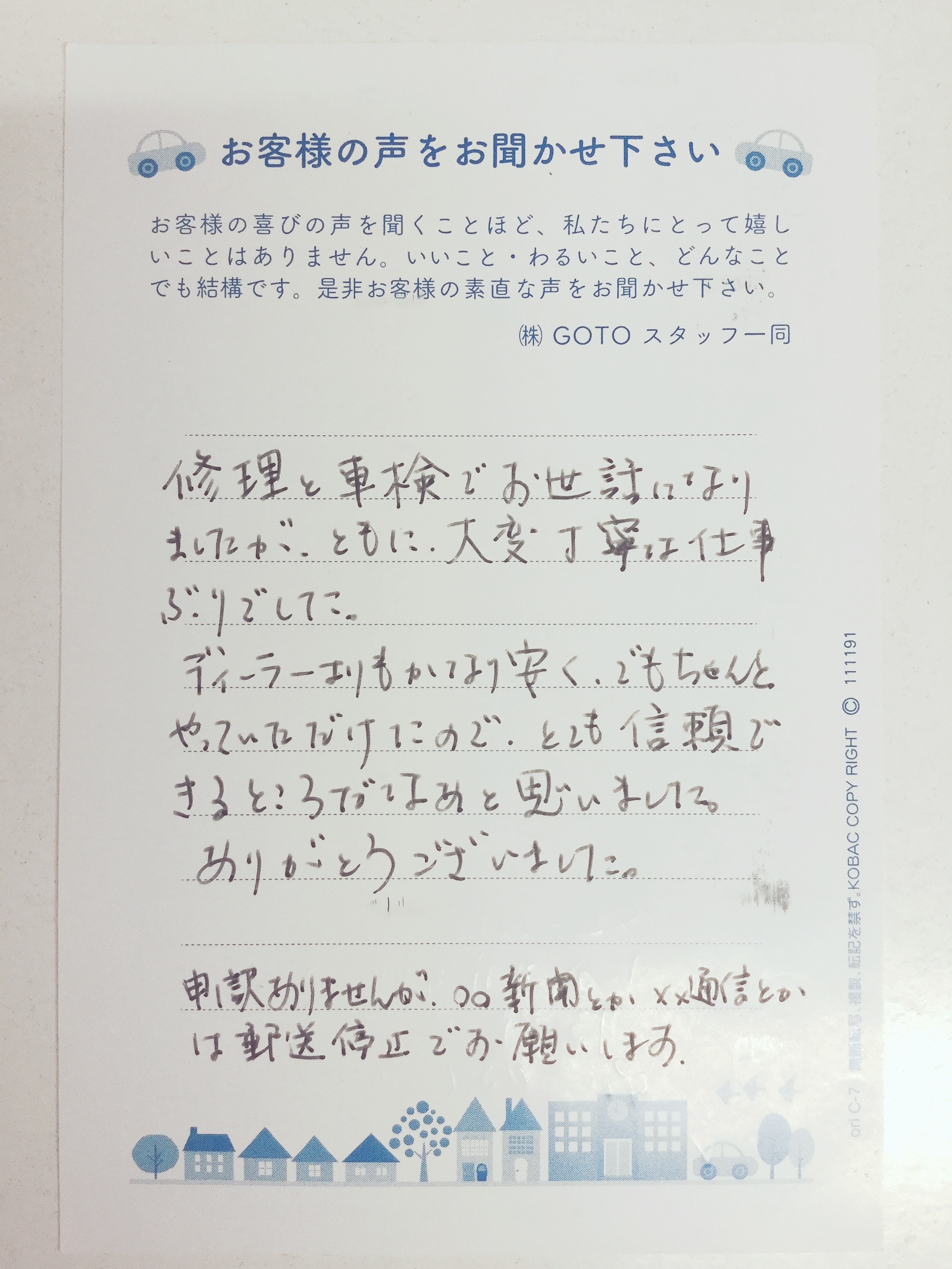 お客様の声 ページ 4 株式会社後藤自動車株式会社後藤自動車